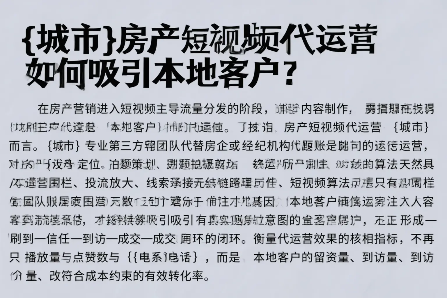 月湖房产短视频代运营如何吸引本地客户？